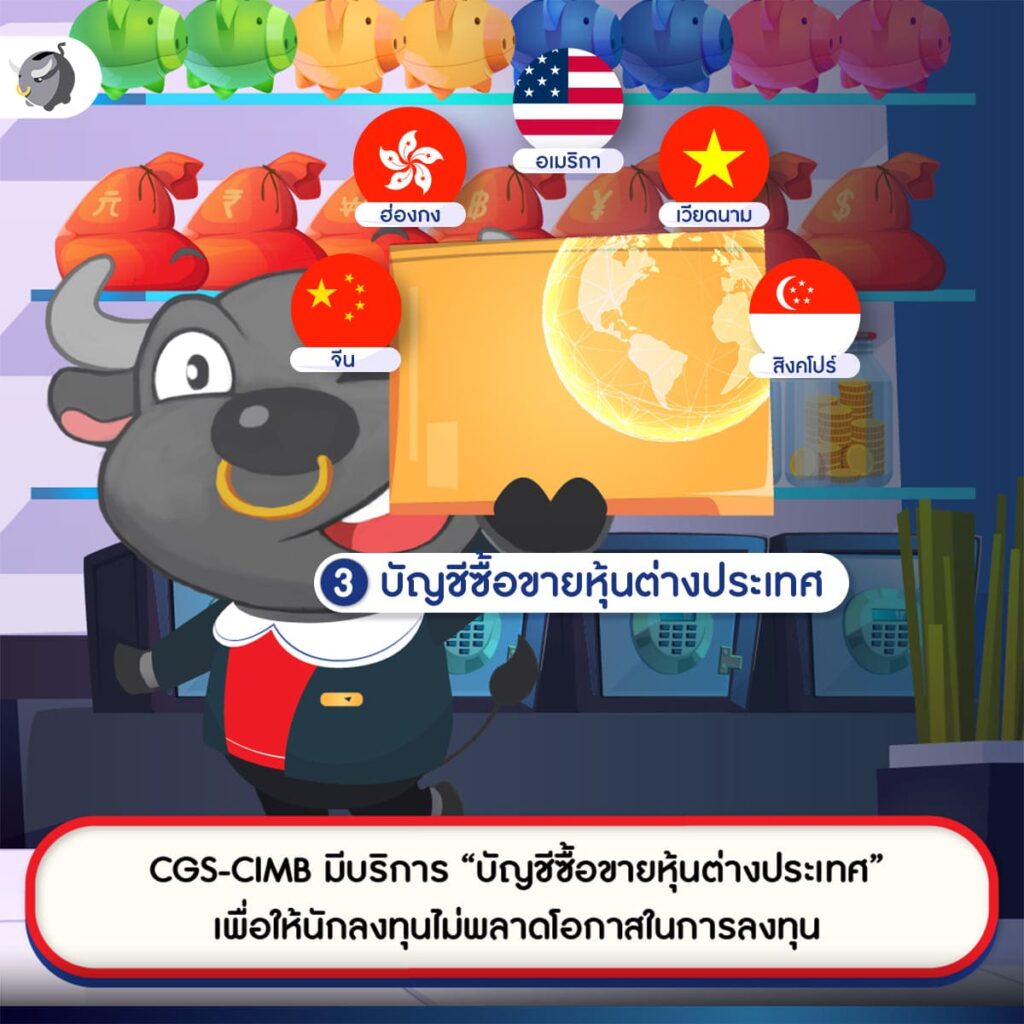 ครบเครื่อง จบทุกเรื่องการลงทุนที่ “หลักทรัพย์ CGS-CIMB” | Money Buffalo