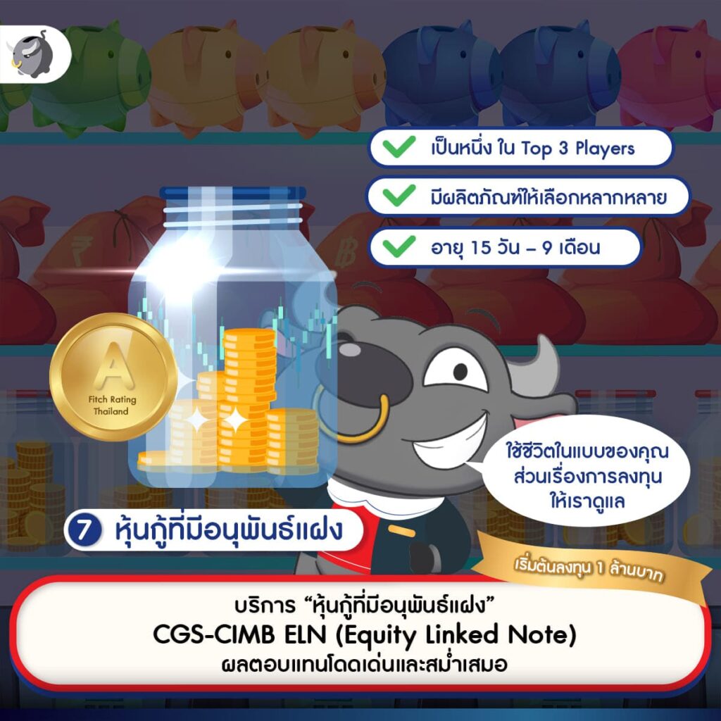 ครบเครื่อง จบทุกเรื่องการลงทุนที่ “หลักทรัพย์ CGS-CIMB” | Money Buffalo