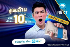 สินเชื่อกรุงไทย