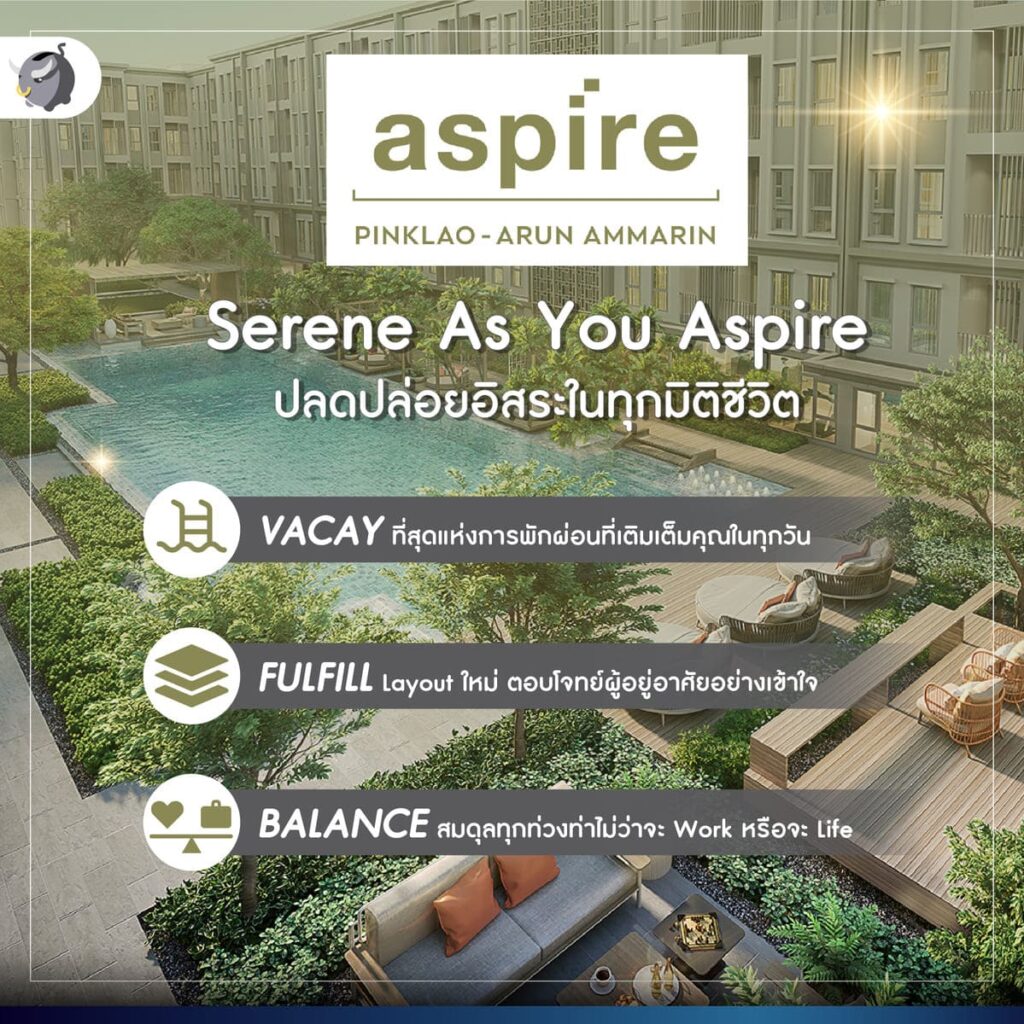 [รีวิว] “Aspire ปิ่นเกล้า-อรุณอมรินทร์” คอนโดที่เป็นทุกอย่างให้ทุกมิติของชีวิต