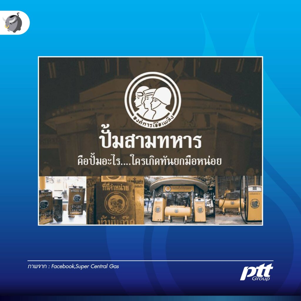 เปิดประวัติ "ปตท." บริษัทน้ำมันที่อยู่คู่เมืองไทยมากกว่า 44 ปี