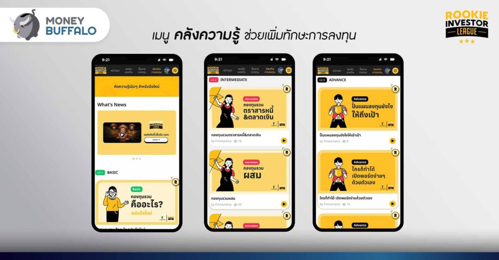 เป็นพอร์ตจำลองให้นักลงทุนได้มีโอกาสมาทดลองลงทุนแล้ว