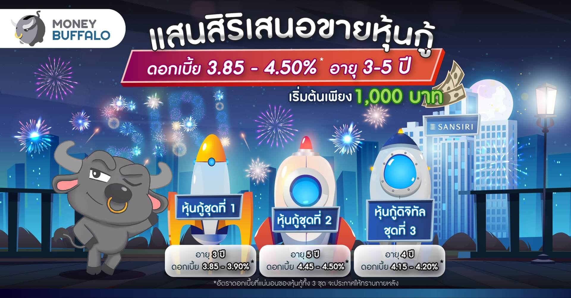 แสนสิริ เสนอขาย หุ้นกู้ ดอกเบี้ย 3.85 - 4.50%* อายุ 3-5 ปี เริ่มต้นเพียง 1,000 บาท