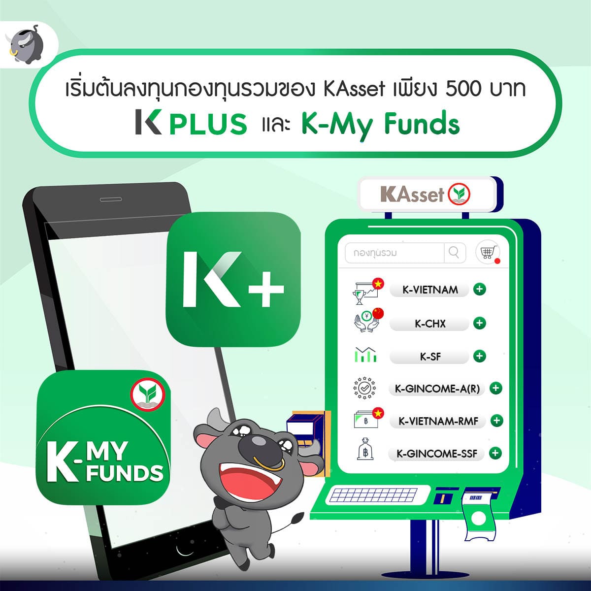 กองทุนระดับ TOP ของบลจ. กสิกรไทย ทั้ง K-VIETNAM และ K-CHX