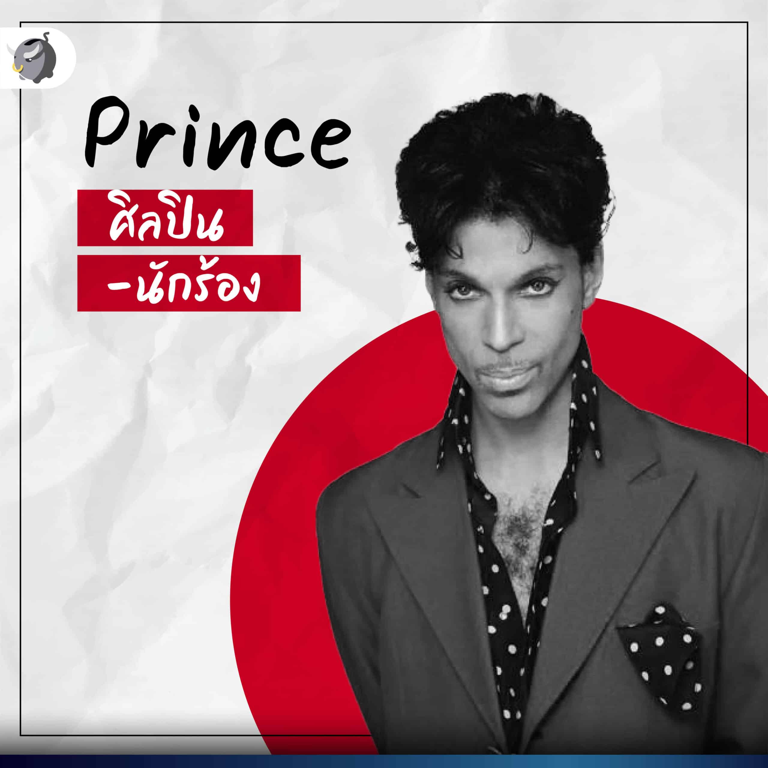 Prince Rogers Nelson