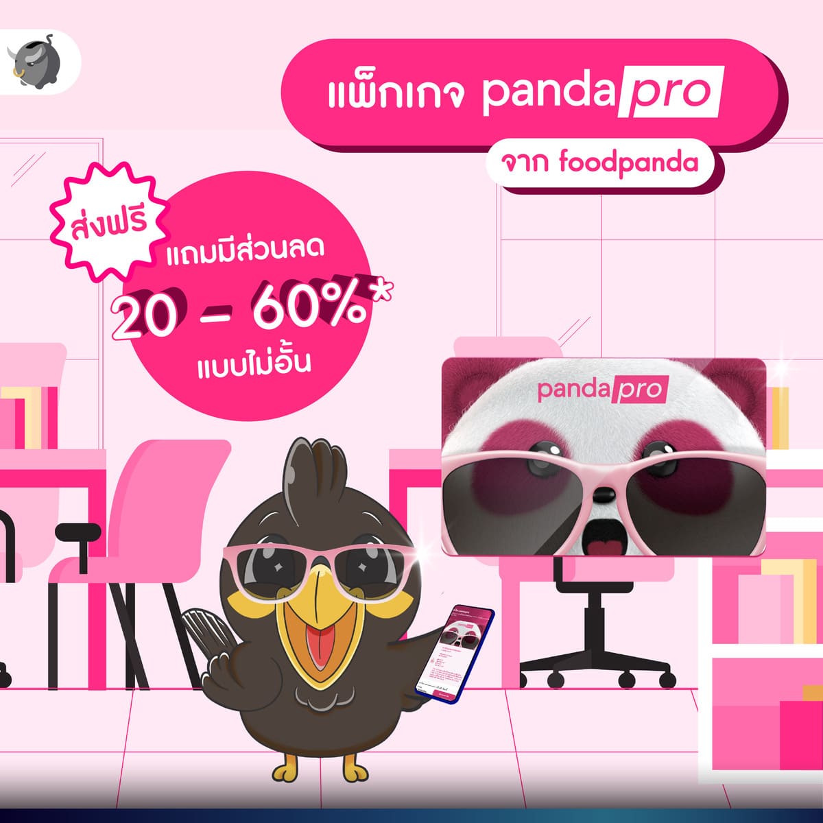 สั่ง Food Delivery อย่างไร ? ให้ประหยัดเงินได้ 20-60%* ทุกวัน โดยไม่ต้องใส่ Code