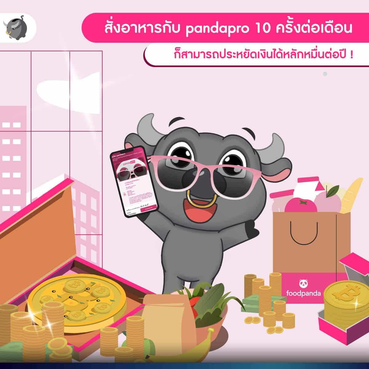แพ็กเกจ pandapro จาก foodpanda