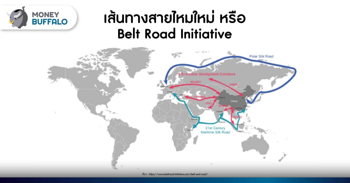 รู้จัก Belt and Road Initiative (BRI) โครงการจีนเชื่อมโลก