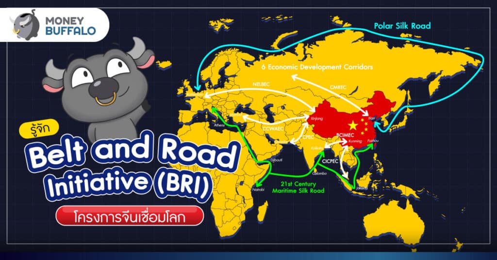 รู้จัก Belt and Road Initiative (BRI) โครงการจีนเชื่อมโลก