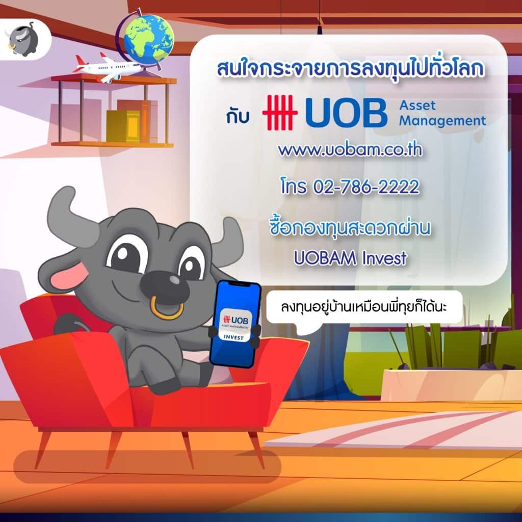 เจาะลึก SSF/RMF กระจายลงทุนทั่วโลกจาก UOBAM