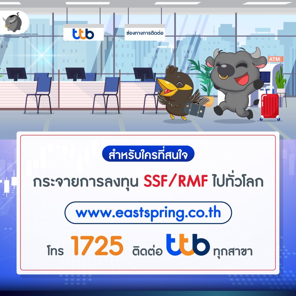 บลจ.อีสท์ปริง (ประเทศไทย)