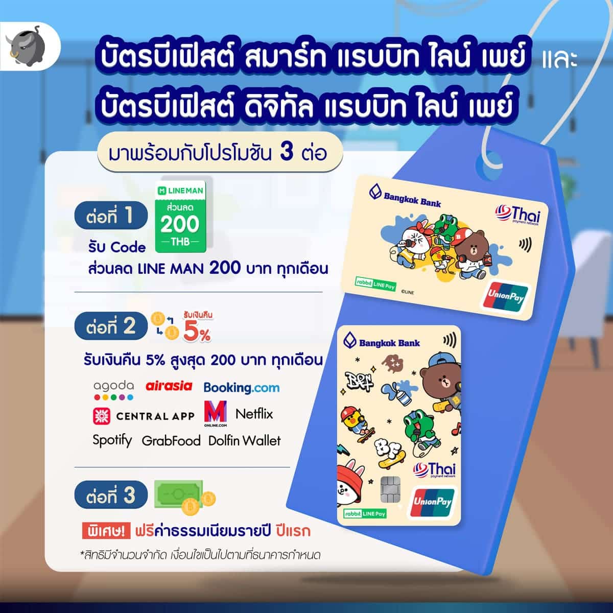 รับ Code ส่วนลด LINE MAN 200 บาท