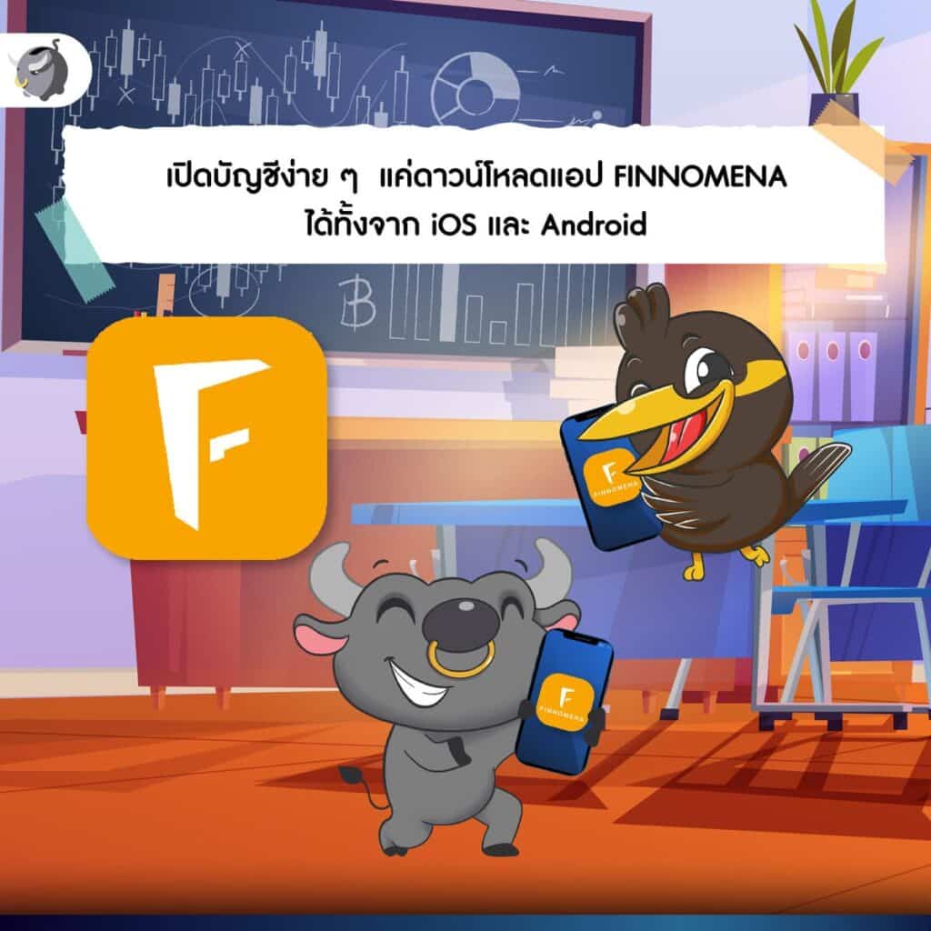SSF และ RMF จาก FINNOMENA