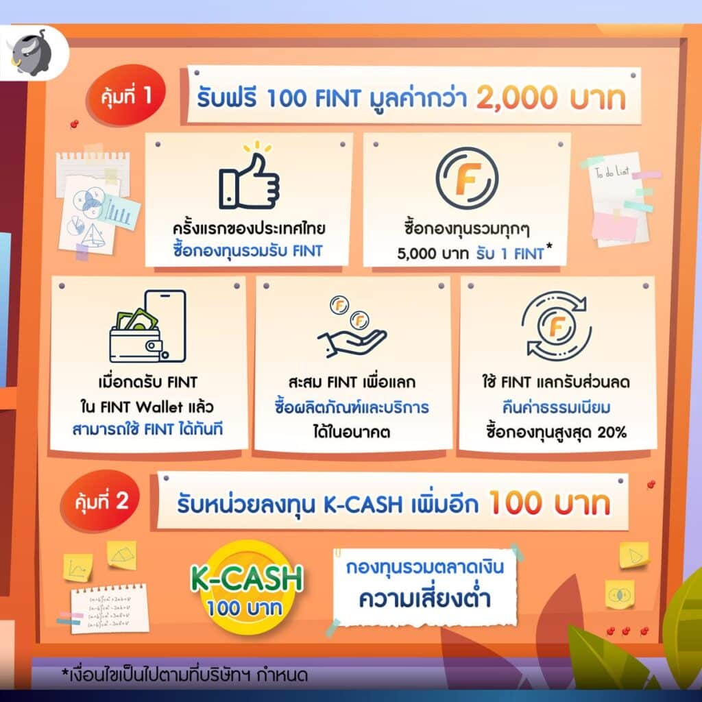 SSF และ RMF จาก FINNOMENA