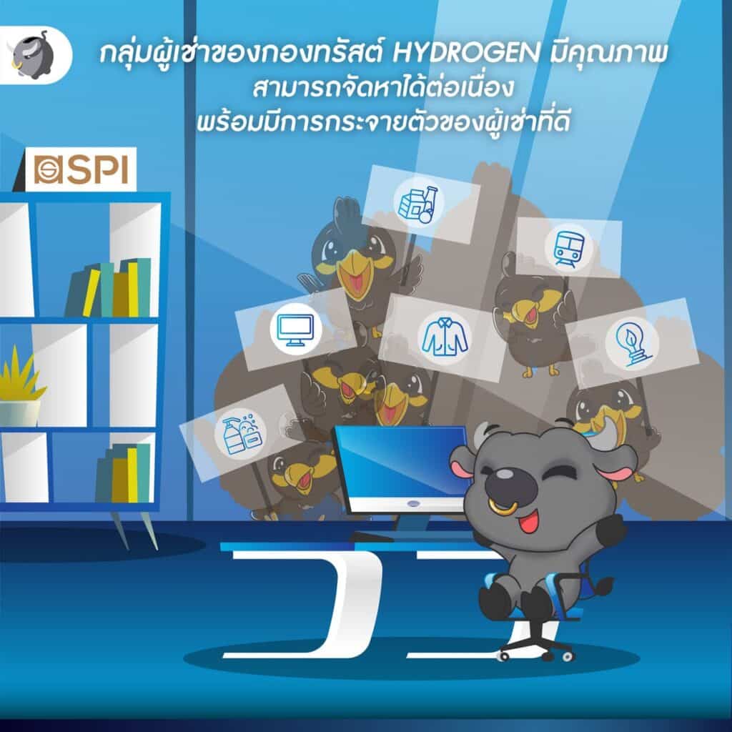 จุดเด่นของ HYDROGEN REIT