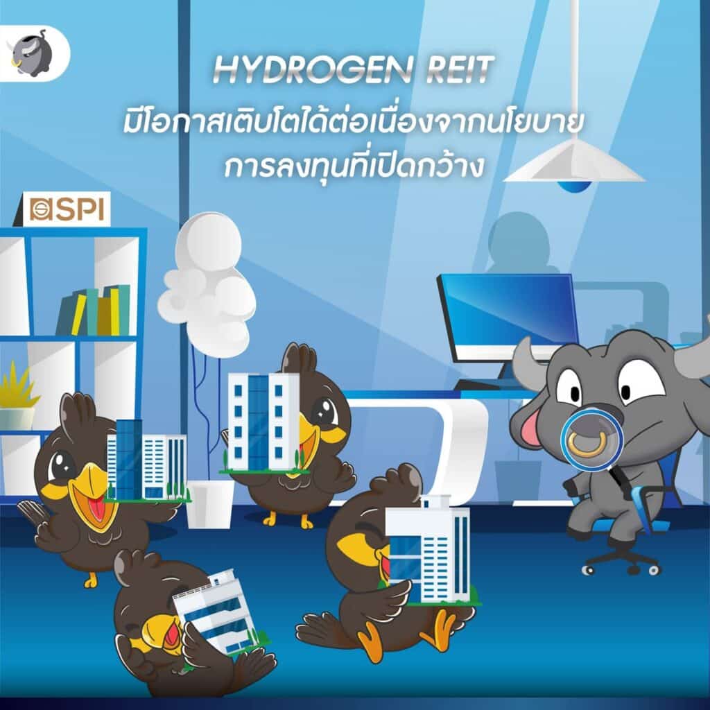[เจาะลึก] กองทรัสต์ HYDROGEN ลงทุนในคลังสินค้า และโรงงานของเครือสหพัฒน์