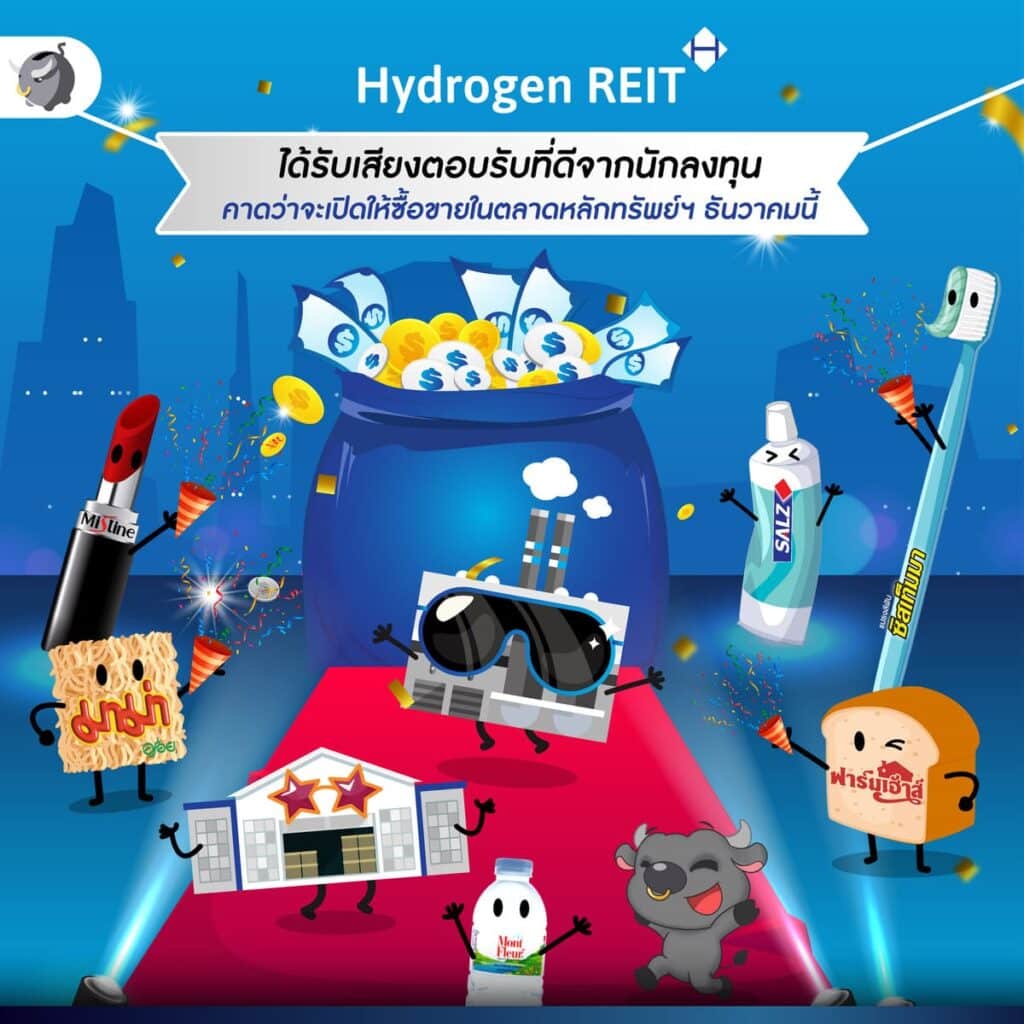[เจาะลึก] กองทรัสต์ HYDROGEN ลงทุนในคลังสินค้า และโรงงานของเครือสหพัฒน์