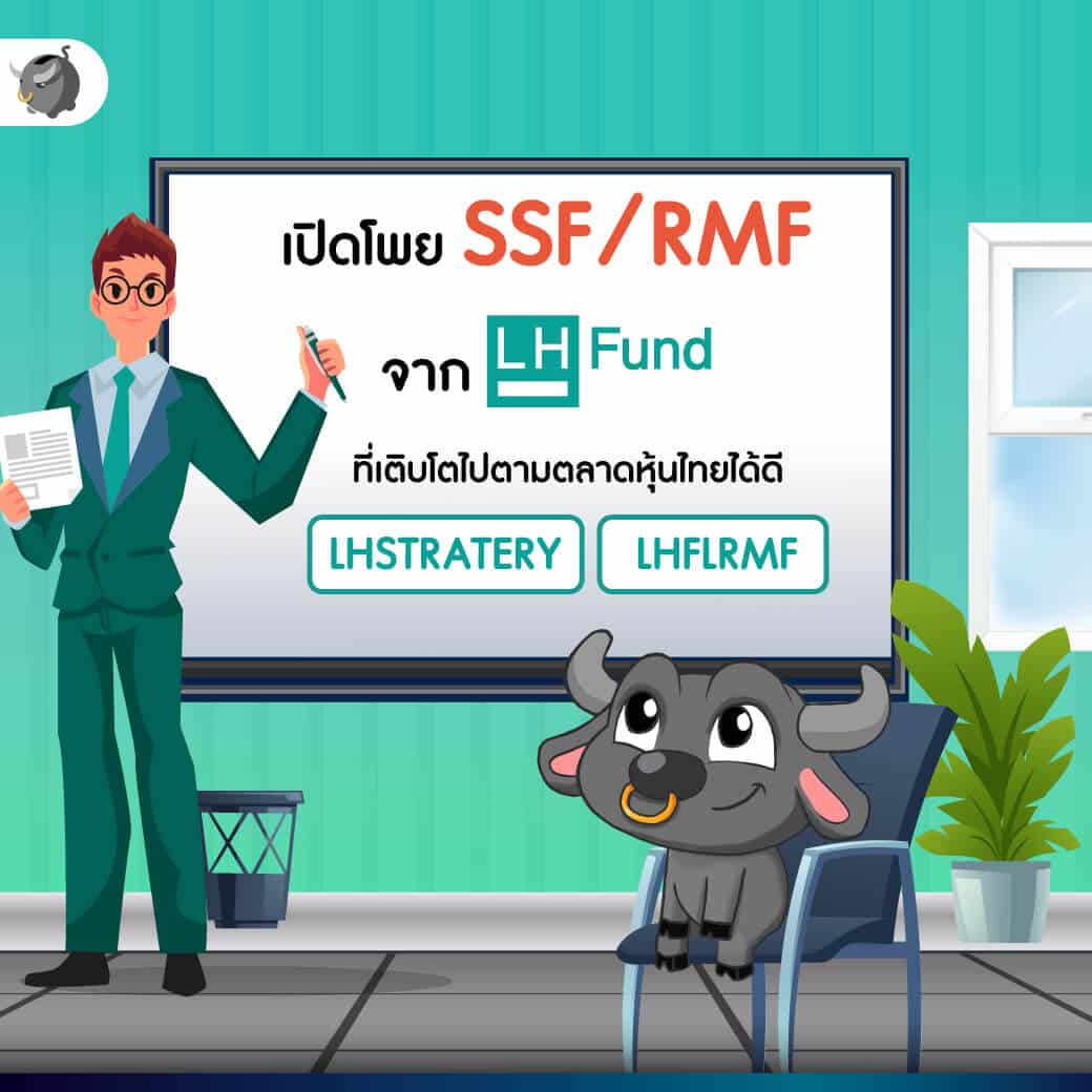 เมื่อเศรษฐกิจกำลังถดถอย (Recession) จะเลือกลงทุน SSF/RMF ยังไงดี ?