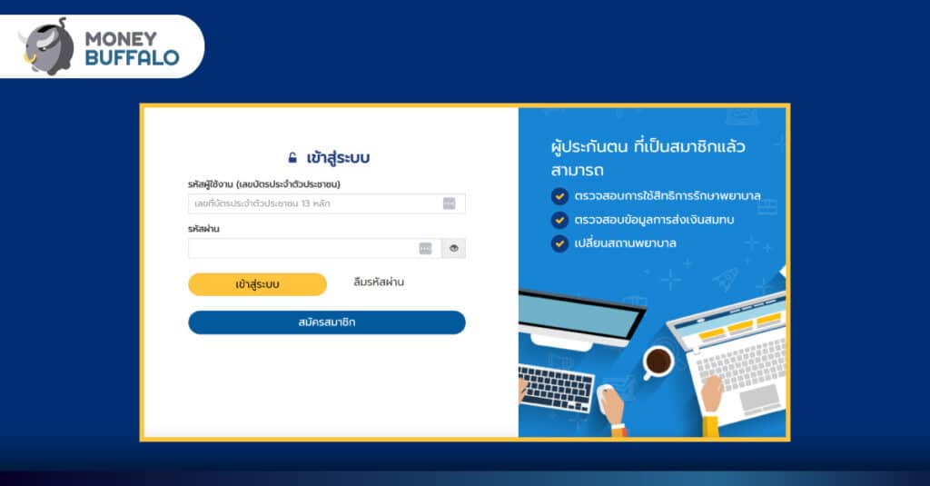 ขั้นตอนที่ 2 การขอเบิกค่าทำฟันประกันสังคม