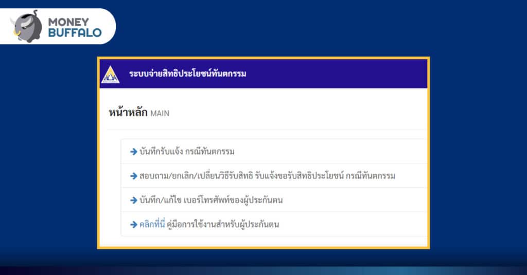 3 ขั้นตอน เบิกค่าทำฟันประกันสังคม ผ่านออนไลน์