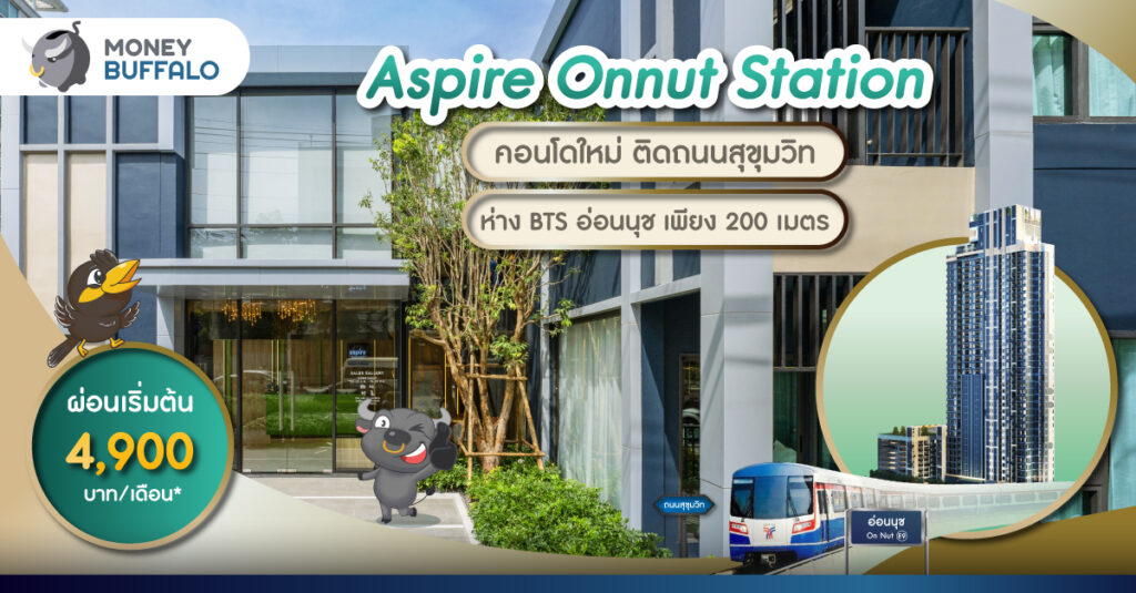 Aspire Onnut Station