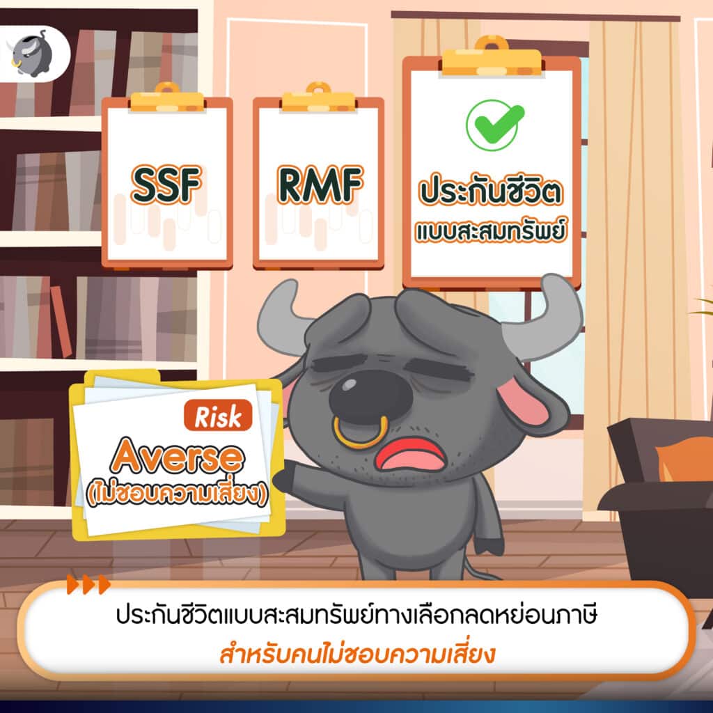 ประกันชีวิตแบบสะสมทรัพย์