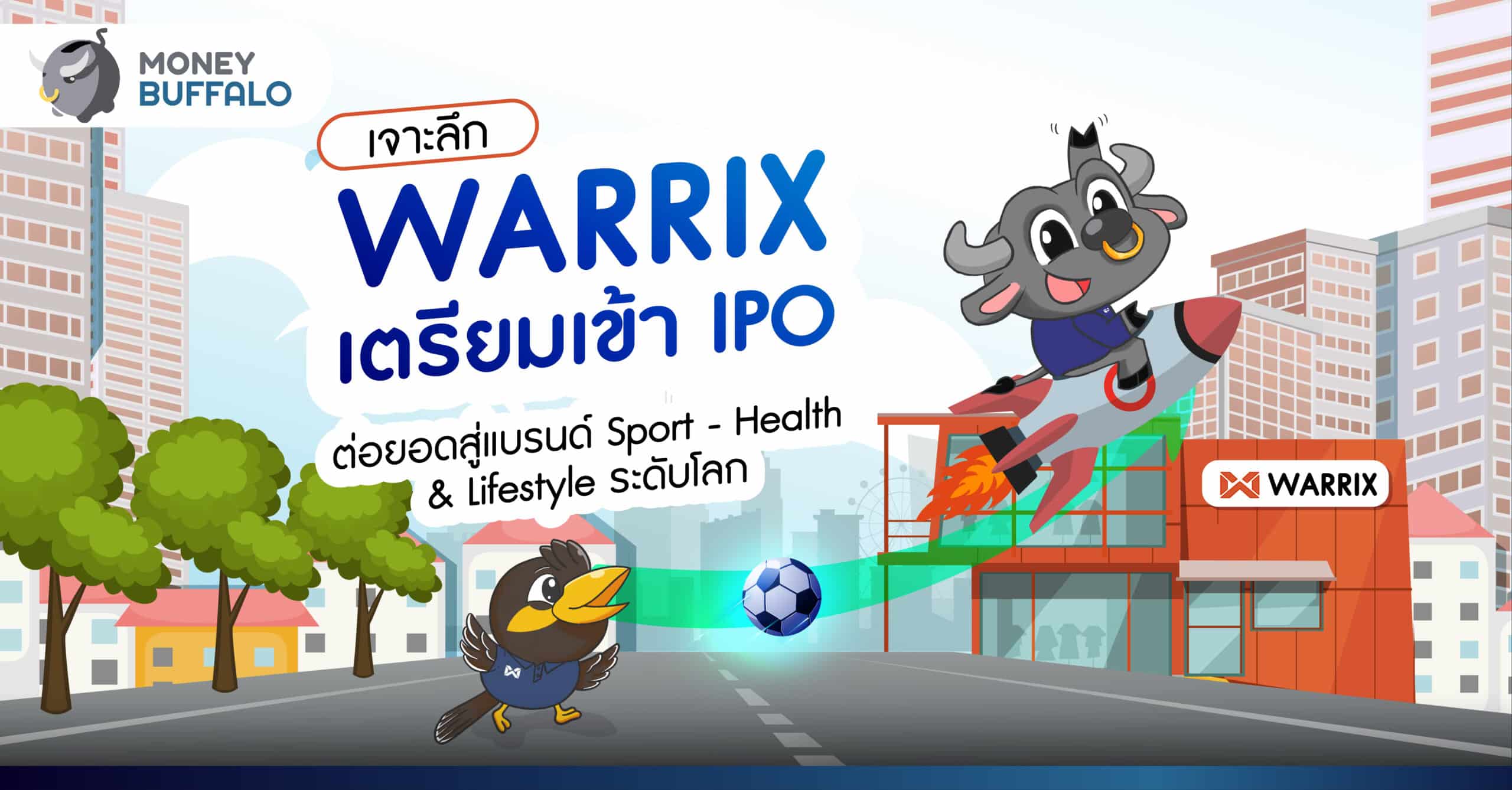 [เจาะลึก] WARRIX เตรียมเข้า IPO ต่อยอดสู่แบรนด์ Sport - Health & Lifestyle ระดับโลก