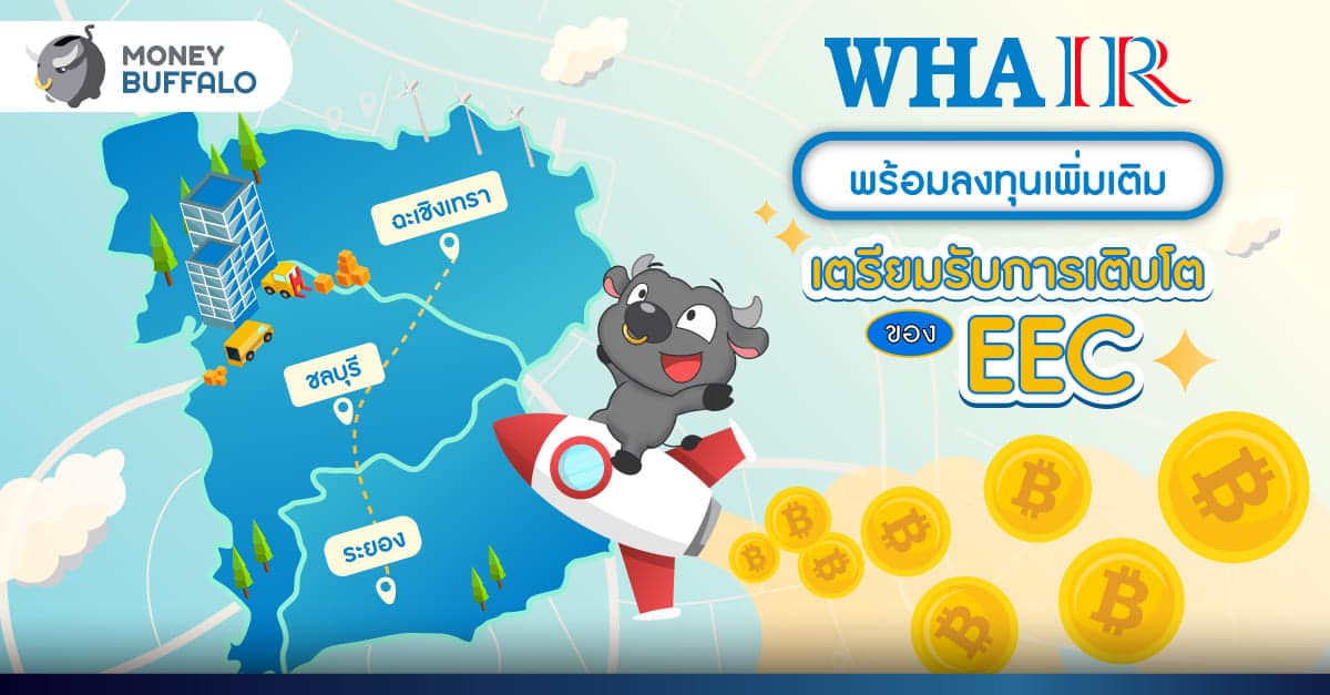 WHAIR พร้อมลงทุนเพิ่มเติม เตรียมรับการเติบโตของ EEC