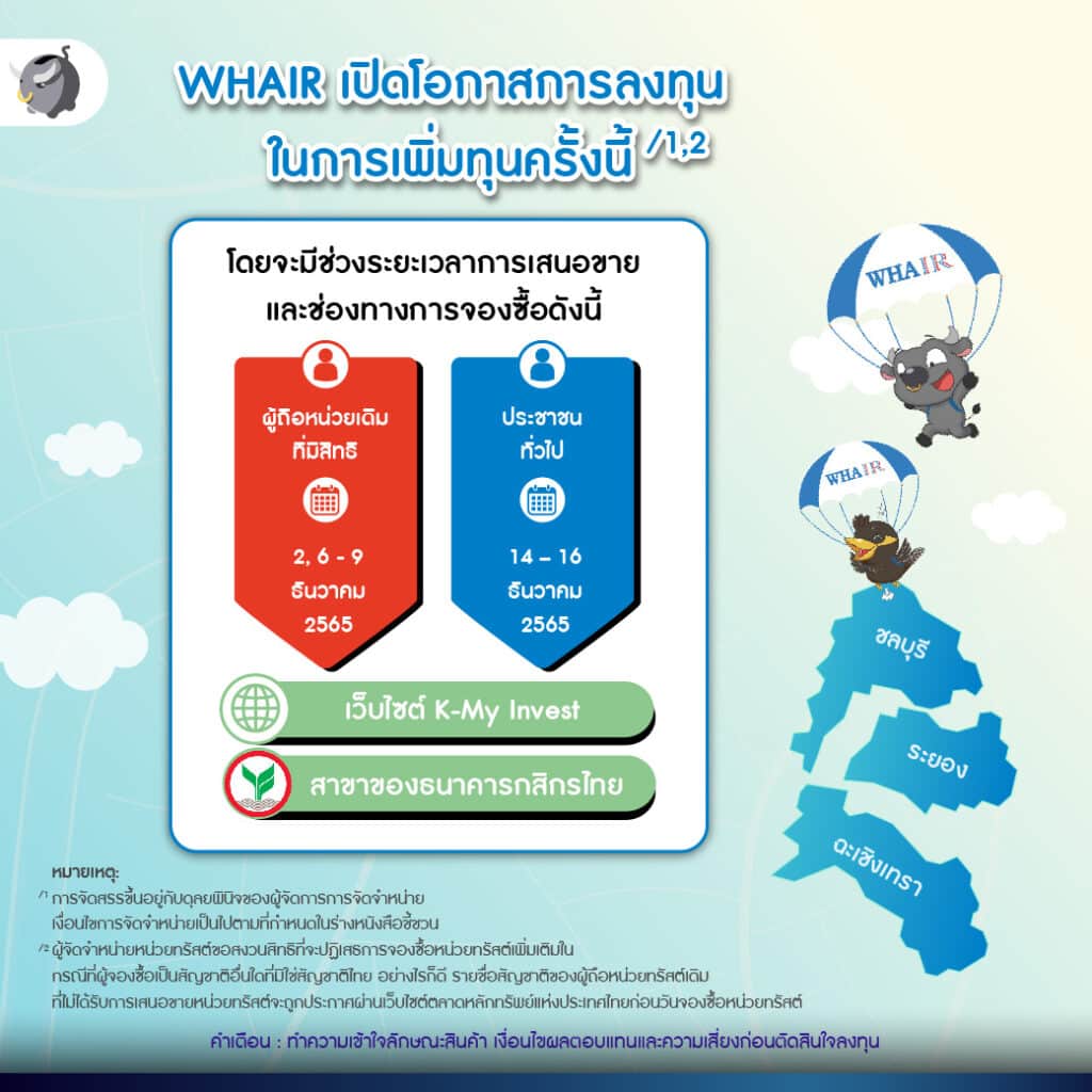 WHAIR พร้อมลงทุนเพิ่มเติม เตรียมรับการเติบโตของ EEC