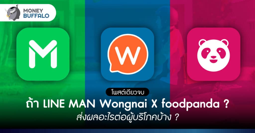 LINE MAN Wongnai ซื้อ foodpanda