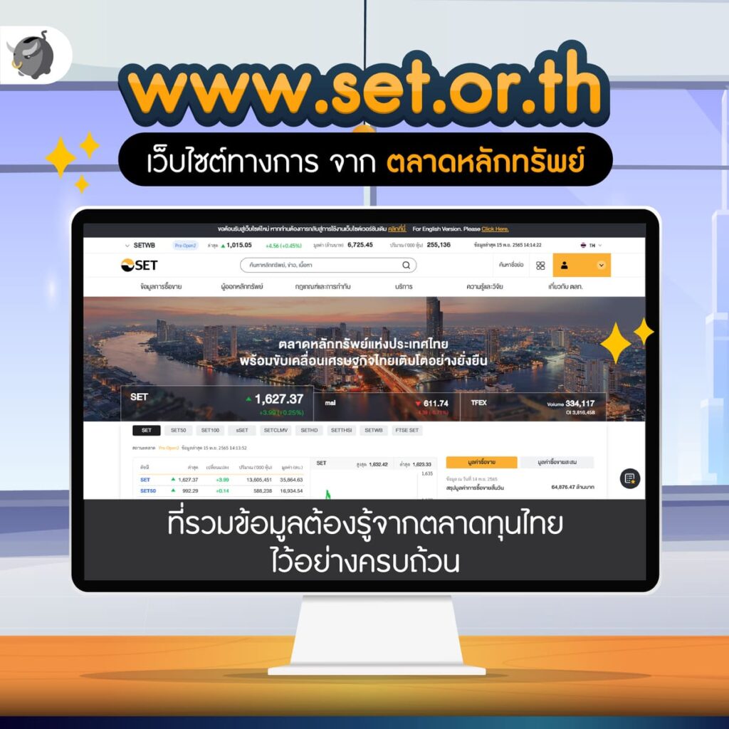 เว็บไซต์ทางการของทางตลาดหลักทรัพย์
