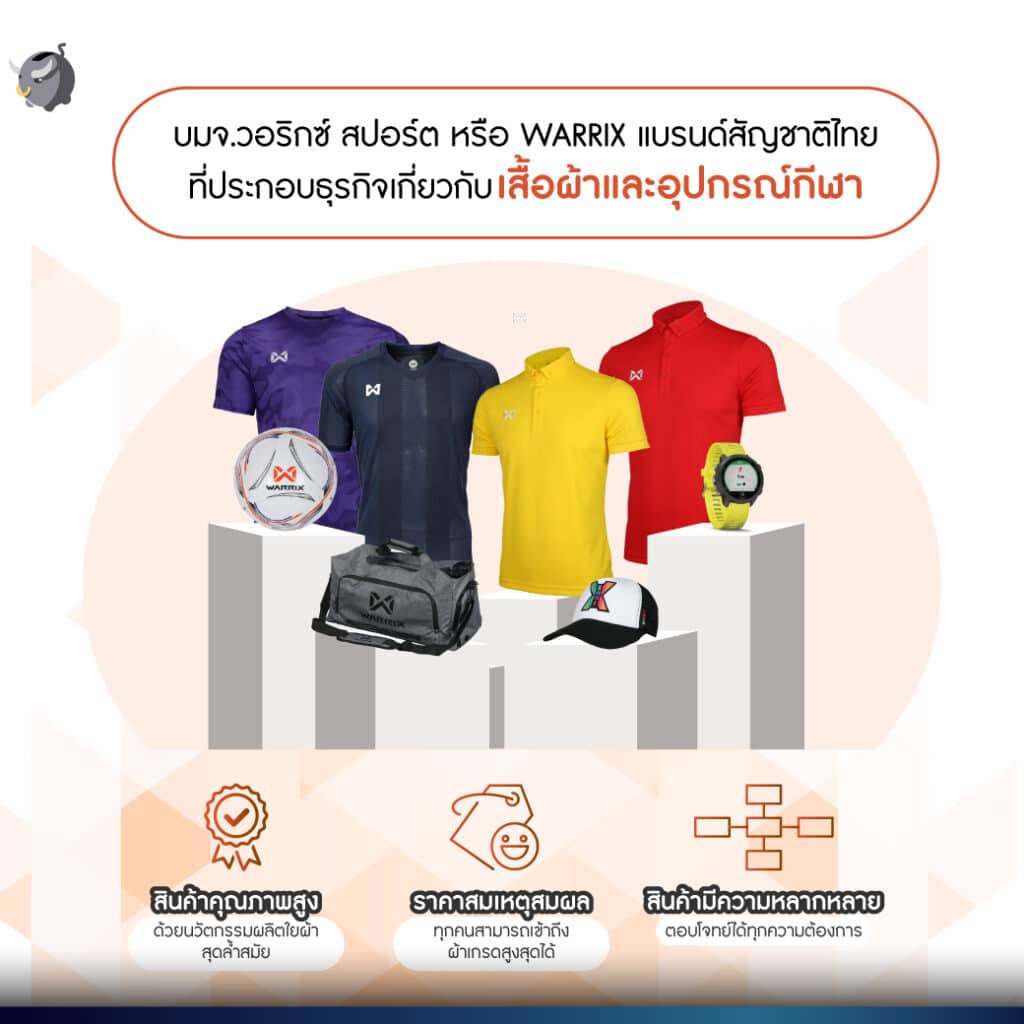 บมจ.วอริกซ์ สปอร์ต