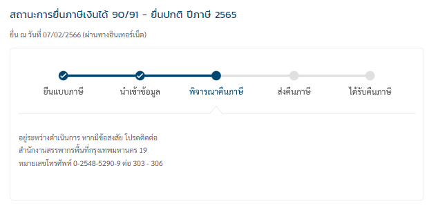 สรุป] วิธี ขอคืนภาษี 2566 ต้องทำยังไง? - ทำไมเงินยังไม่เข้า