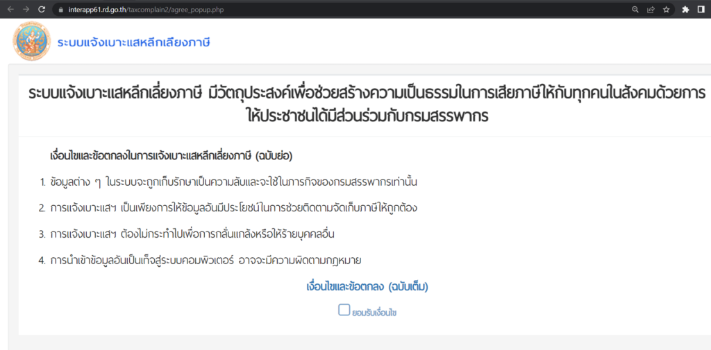 ทำยังไงกับร้านค้าที่ ไม่จด VAT เเต่เก็บ VAT 7% ? - สรุปวิธีแจ้งสรรพากรภายใน 5 นาที