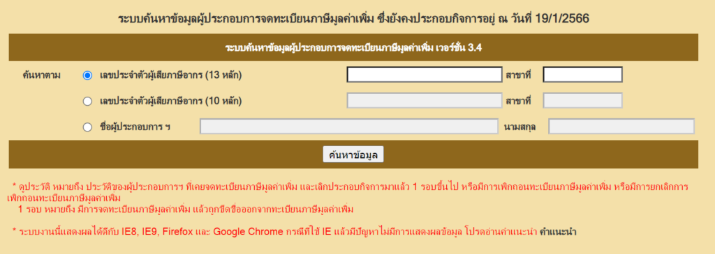 ทำยังไงกับร้านค้าที่ ไม่จด VAT เเต่เก็บ VAT 7% ? - สรุปวิธีแจ้งสรรพากรภายใน 5 นาที