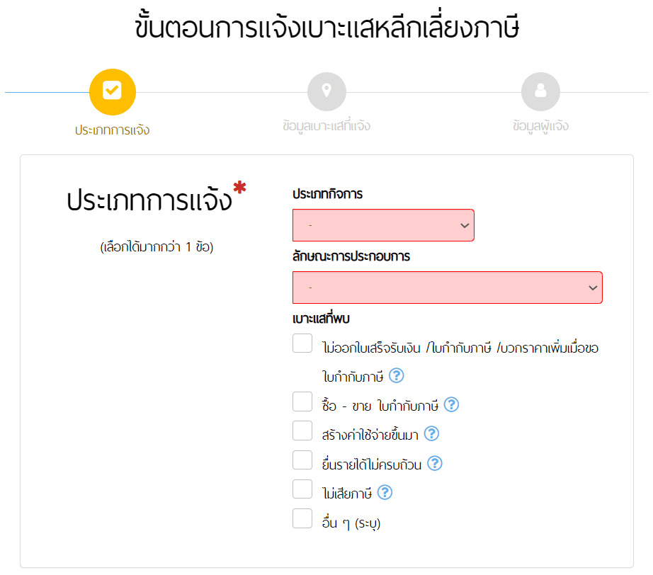 ทำยังไงกับร้านค้าที่ ไม่จด VAT เเต่เก็บ VAT 7% ? - สรุปวิธีแจ้งสรรพากรภายใน 5 นาที