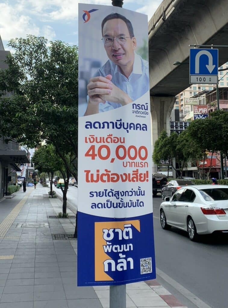 พรรคกล้า ทำไม ภาษี ทำให้ ชนชั้นกลาง สร้างตัวไม่ได้ ?