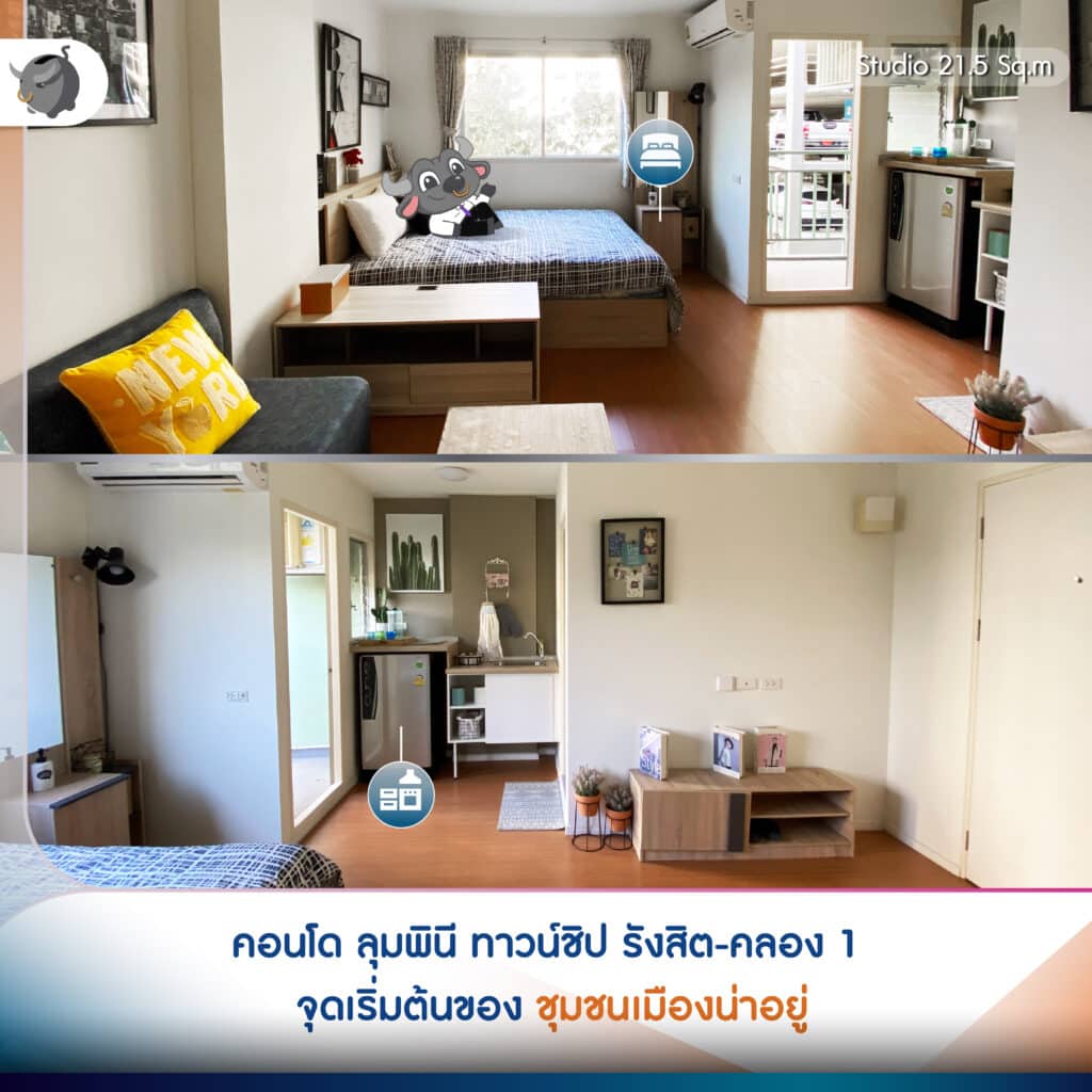 ใครก็มี Passive Income ได้ “ลุมพินี ทาวน์ชิป รังสิต-คลอง 1” ราคาถูกจริง ผลตอบแทนถูกใจ