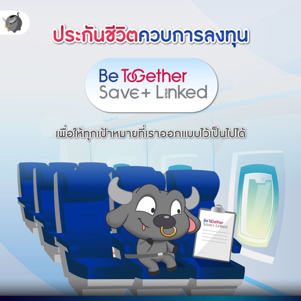 ประกันชีวิตควบการลงทุน Be Together Save+ Linked