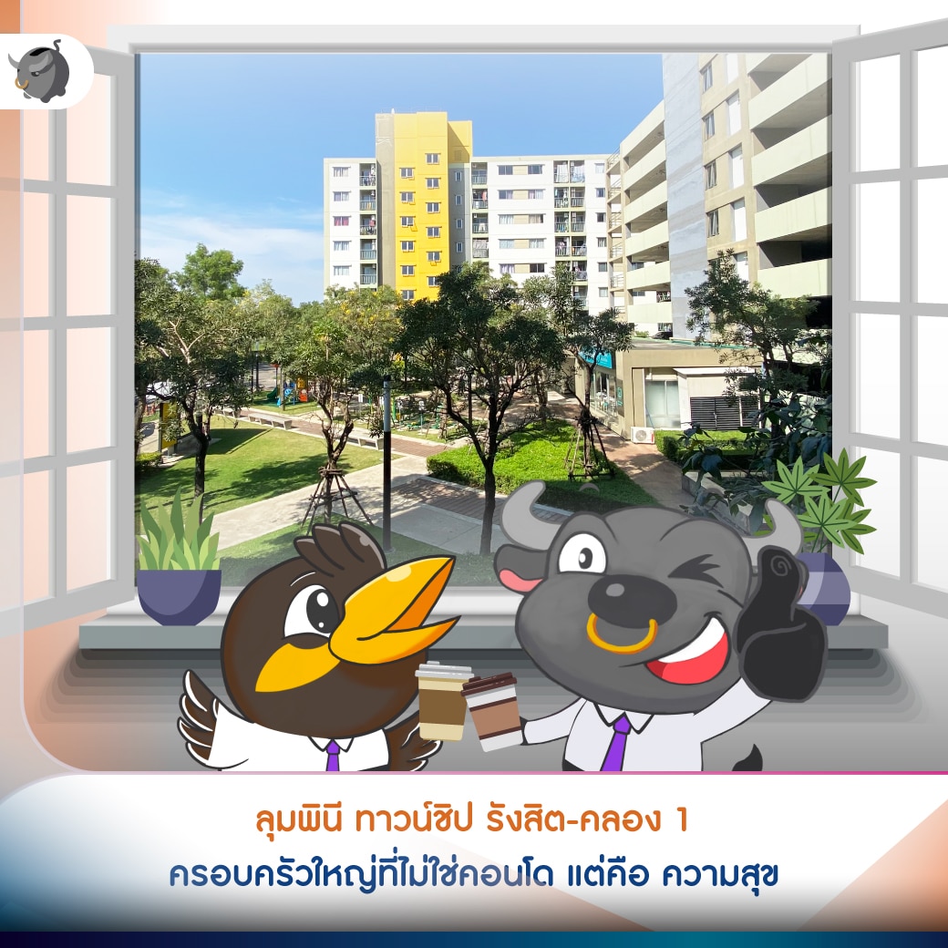 ลุมพินี ทาวน์ชิป