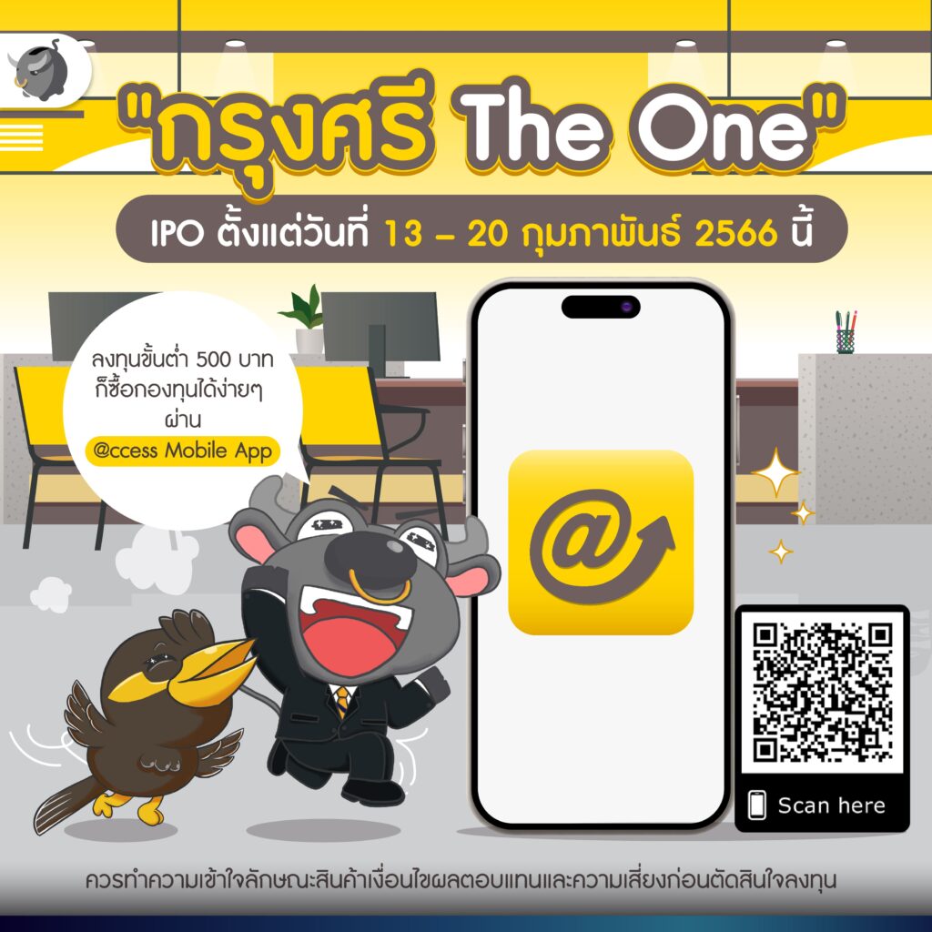 ครบทุกโอกาสการลงทุน สร้างโอกาสรับผลตอบแทนกับ กรุงศรี The One