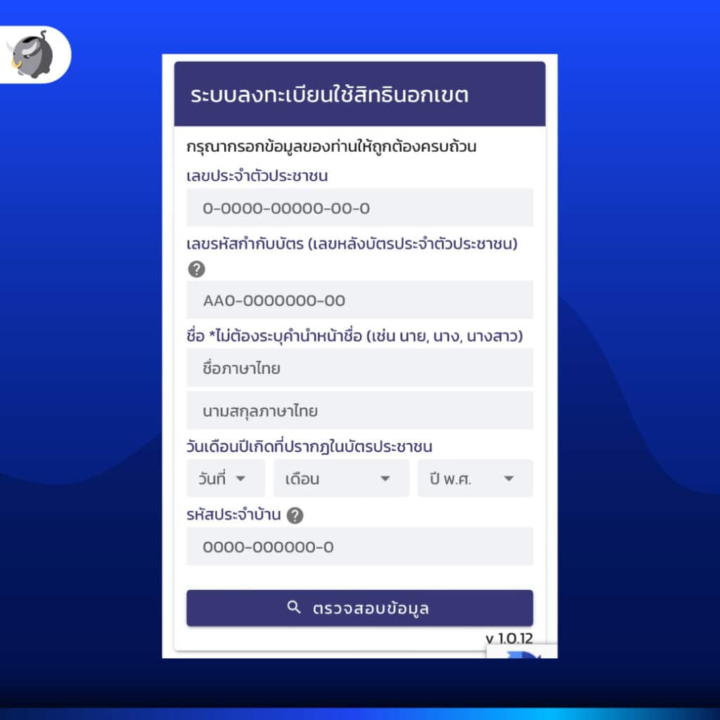 เลือกตั้งล่วงหน้า 2566 - 2