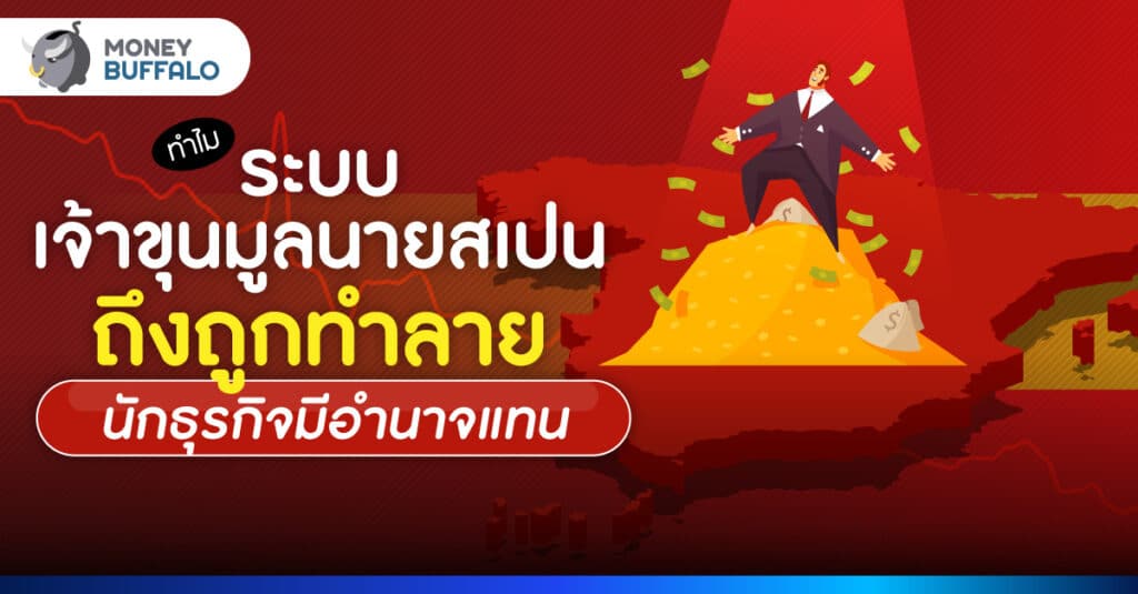 วิกฤตเงินเฟ้อสเปน ทำ Elite ล้ม พ่อค้าวานิชผงาด