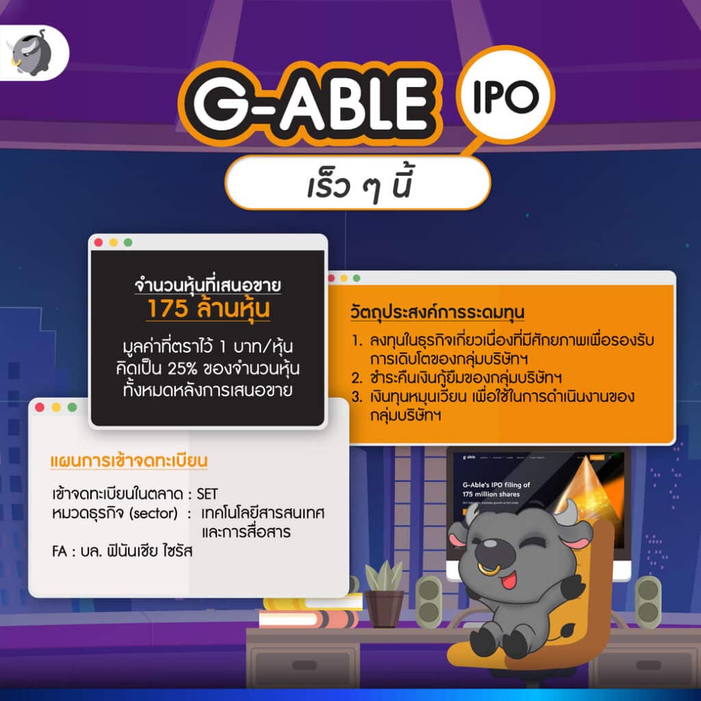 [เจาะลึก] G-ABLE หุ้น IPO น้องใหม่ ให้บริการครบ จบทุกปัญหา เทคโนโลยี และดิจิทัล