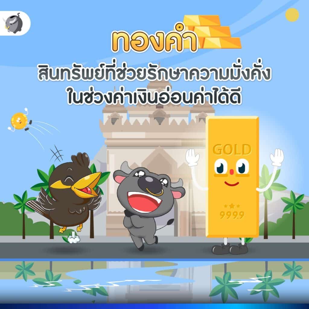 เกิดอะไรขึ้นกับลาว ? เงินกีบอ่อน คนลาวแห่ซื้อทอง