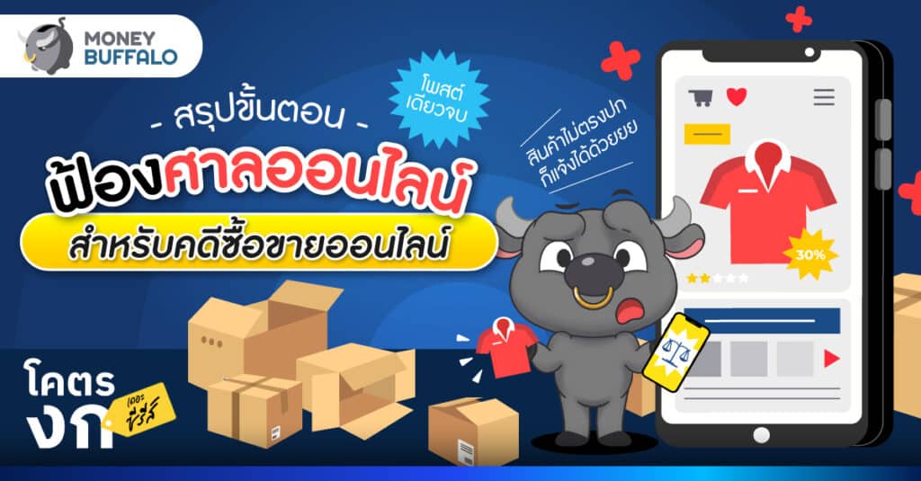 ฟ้องศาลออนไลน์