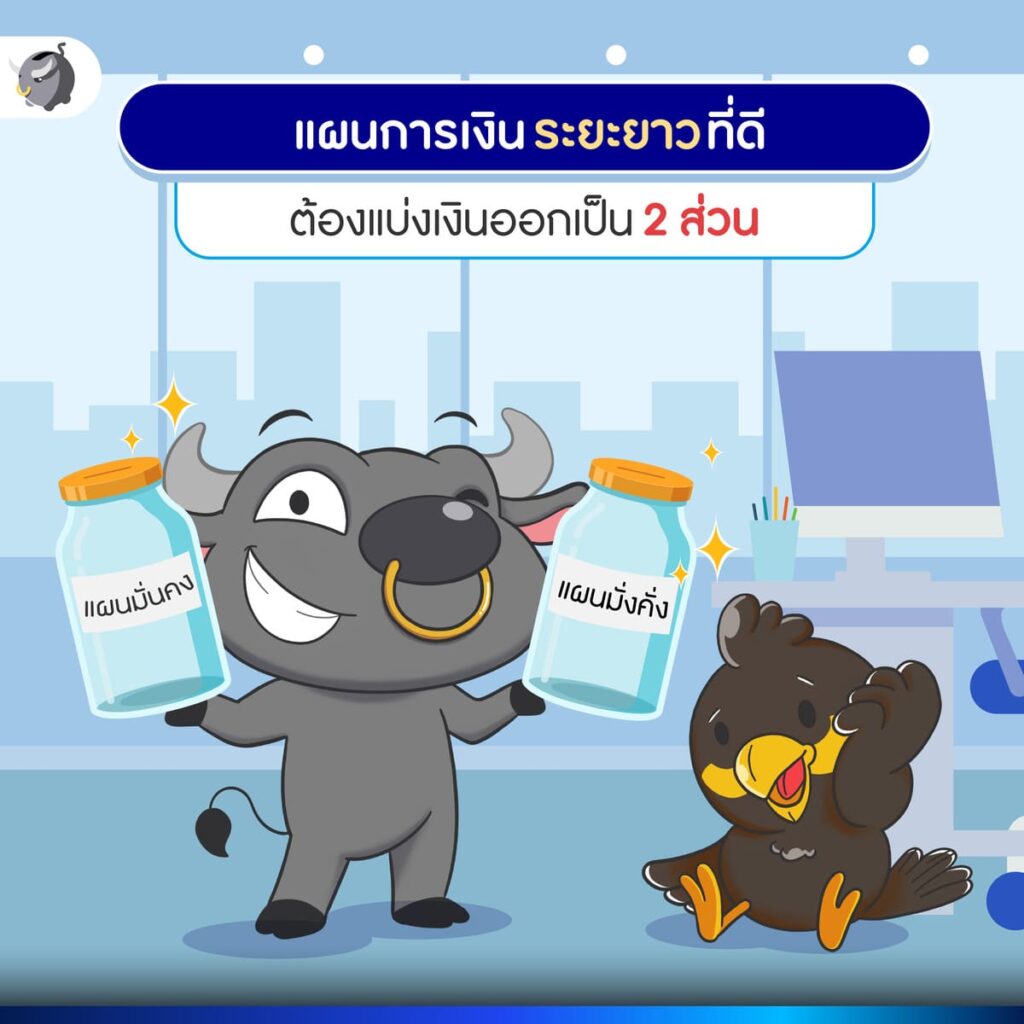 ส่วน "มั่นคง" และ "มั่งคั่ง"