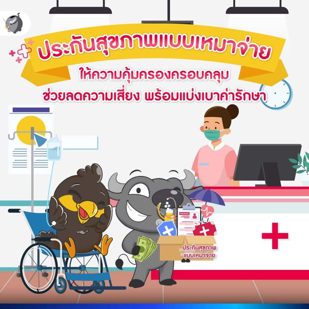 ประกันสุขภาพแบบเหมาจ่าย AIA Health Happy