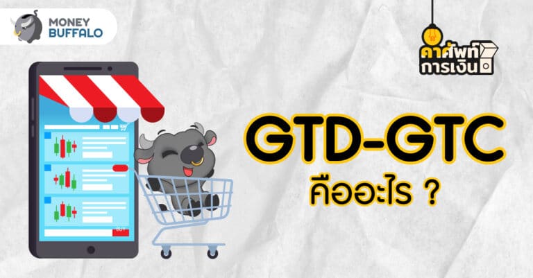 GTC คืออะไร