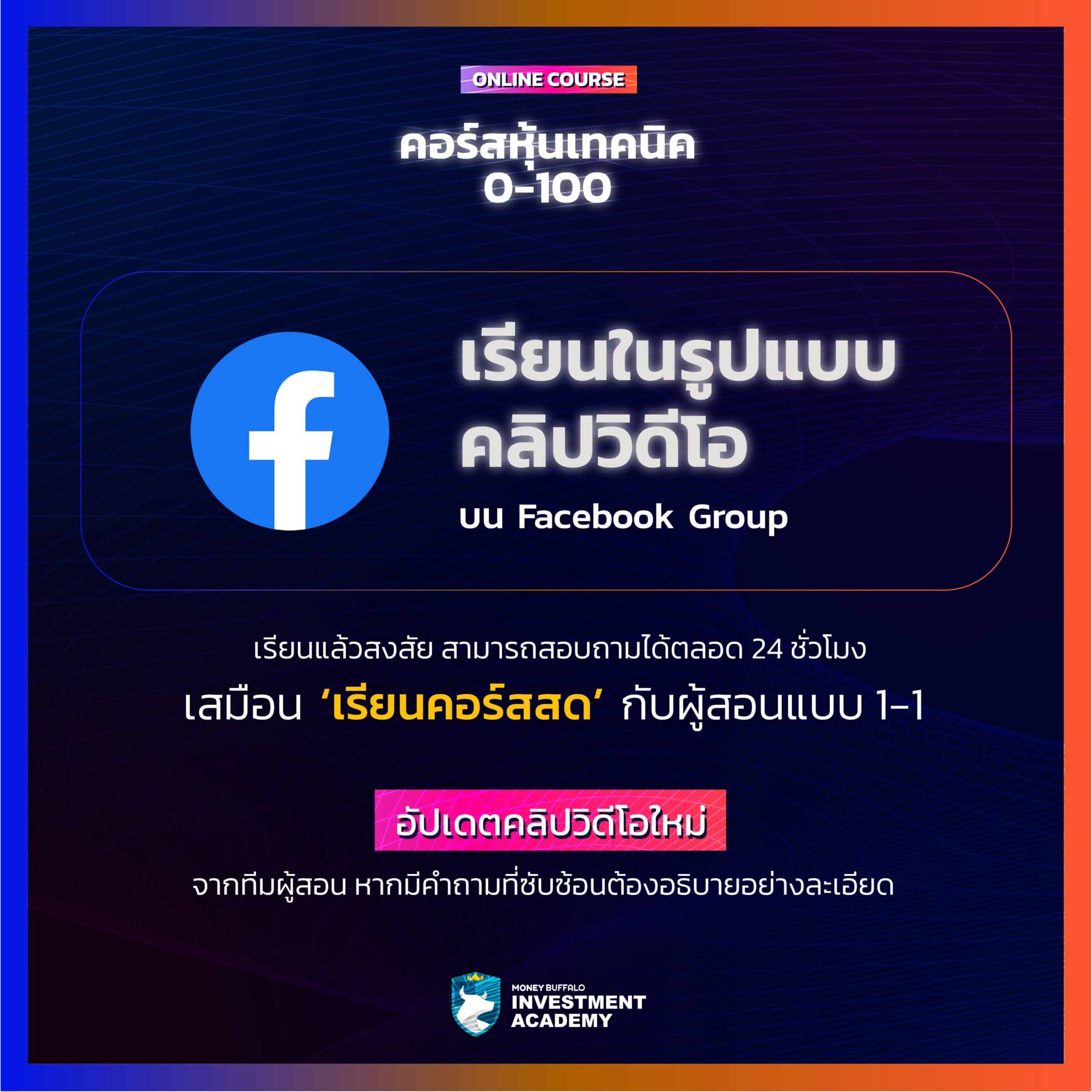 คอร์สหุ้นเทคนิค